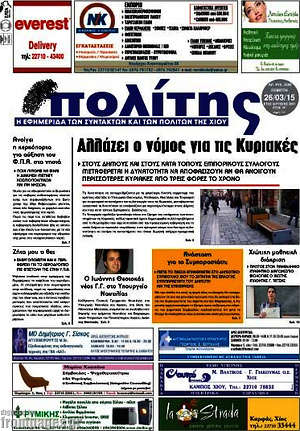 Πρωτοσέλιδο Ο Πολίτης