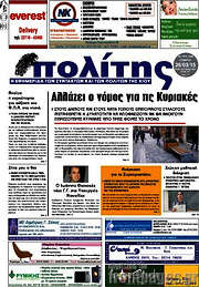 /Ο Πολίτης