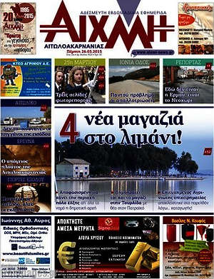 Πρωτοσέλιδο Αιχμή