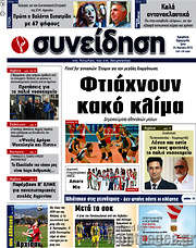 /Συνείδηση