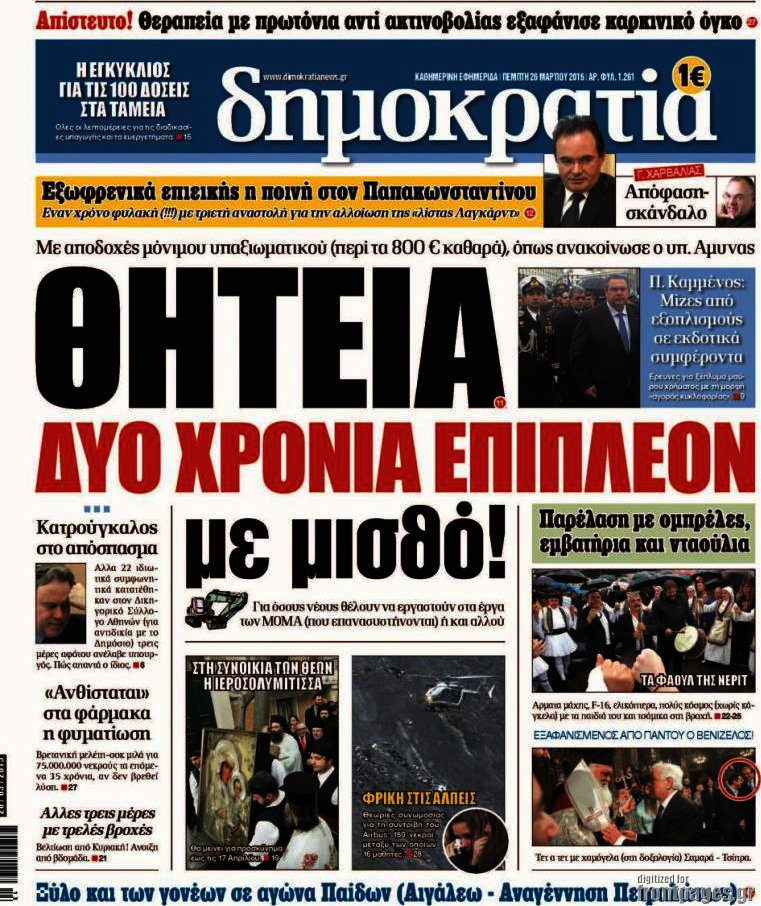 Δημοκρατία