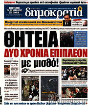 /Δημοκρατία