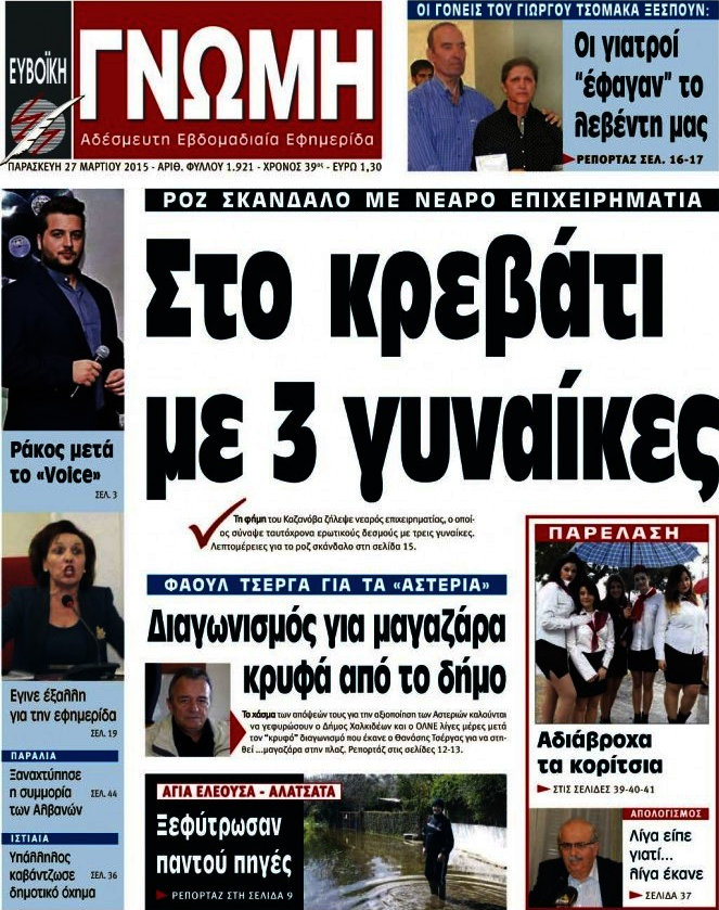 Ευβοϊκή Γνώμη