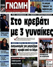 /Ευβοϊκή Γνώμη