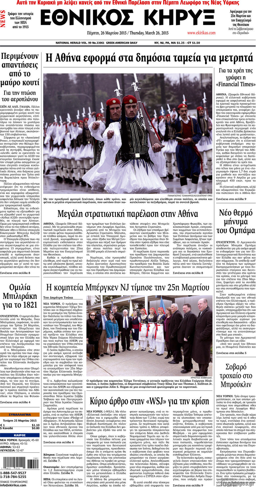 Εθνικός Κήρυξ