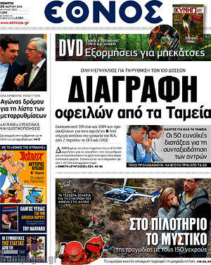 Έθνος: Διαγραφή οφειλών από τα Ταμεία