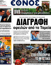 /Έθνος