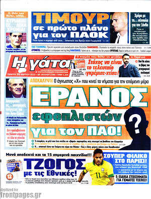 Πρωτοσέλιδο εφημερίδας Η Γάτα - protoselida