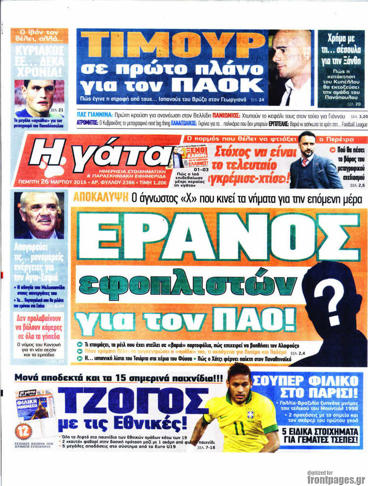 Η Γάτα