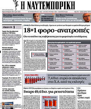 Η Ναυτεμπορική: 18+1 φορο-ανατροπές