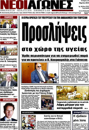 Πρωτοσέλιδο Νέοι Αγώνες