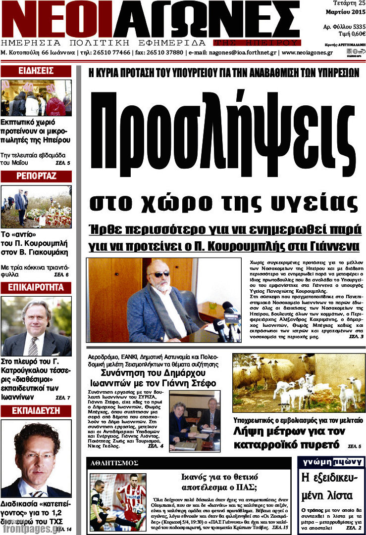 Νέοι Αγώνες
