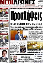 /Νέοι Αγώνες