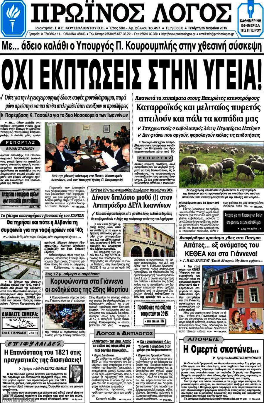 Πρωινός Λόγος