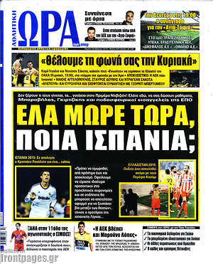 Πρωτοσέλιδο εφημερίδας Η Ώρα των Σπορ - protoselida