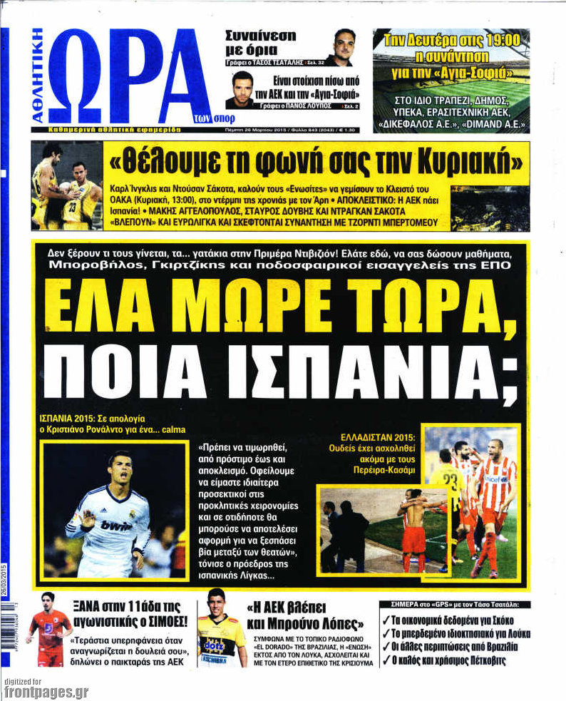 Η Ώρα των Σπορ