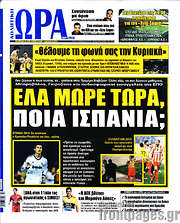 /Η Ώρα των Σπορ