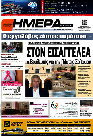 Ημέρα Ζακύνθου
