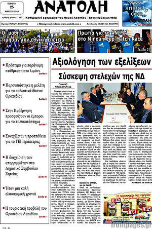 Πρωτοσέλιδο Ανατολή