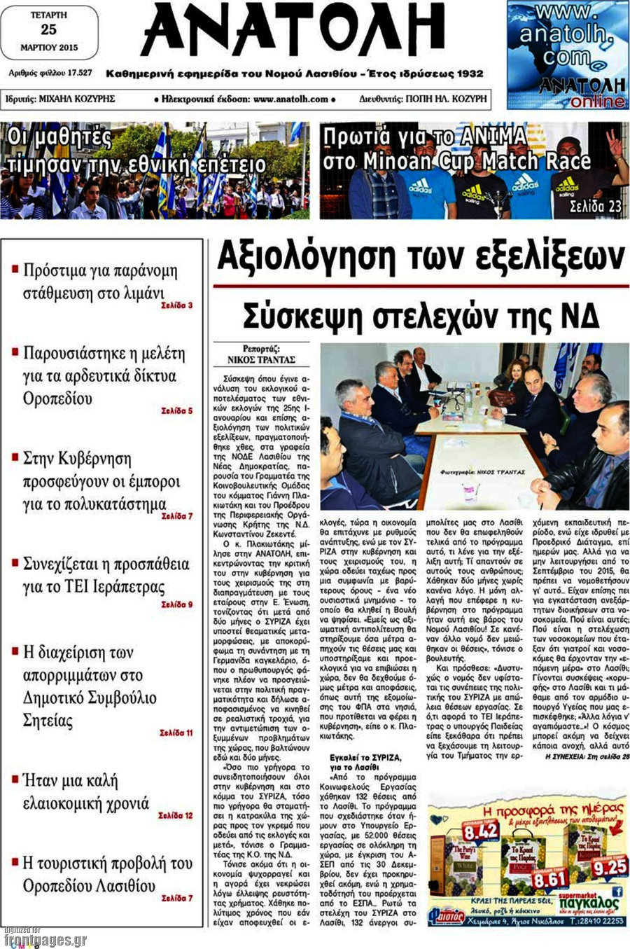 Ανατολή