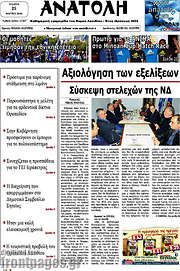 /Ανατολή