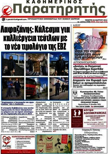 Παρατηρητής