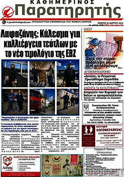 /Παρατηρητής
