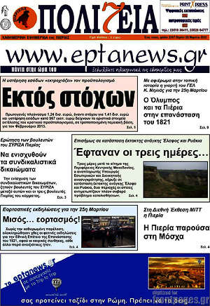 Πρωτοσέλιδο Πολιτεία