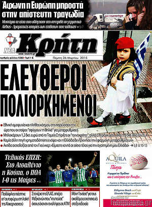 Πρωτοσέλιδο Νέα Κρήτη