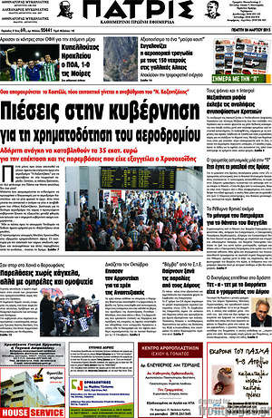 Πρωτοσέλιδο Πατρίς