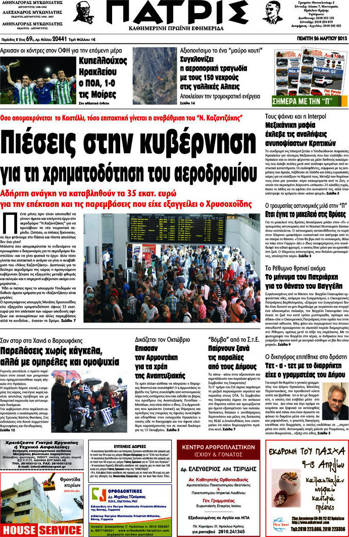Πατρίς