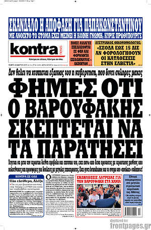 Kontra News: Φήμες ότι ο Βαρουφάκης σκέφτεται να τα παρατήσει