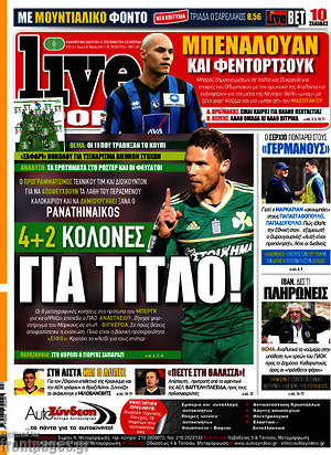 Πρωτοσέλιδο εφημερίδας Live Sport - protoselida