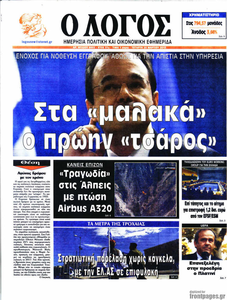 Ο Λόγος
