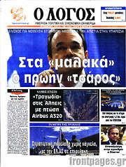 /Ο Λόγος