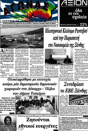 Πρωτοσέλιδο Αγώνας