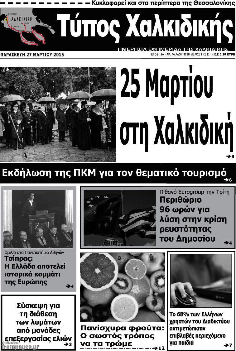 Τύπος Χαλκιδικής