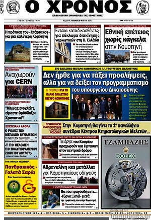 Πρωτοσέλιδο Χρόνος