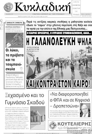 Πρωτοσέλιδο Κυκλαδική