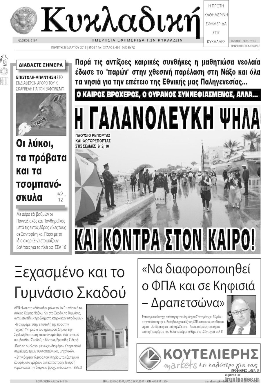 Κυκλαδική