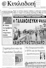 /Κυκλαδική