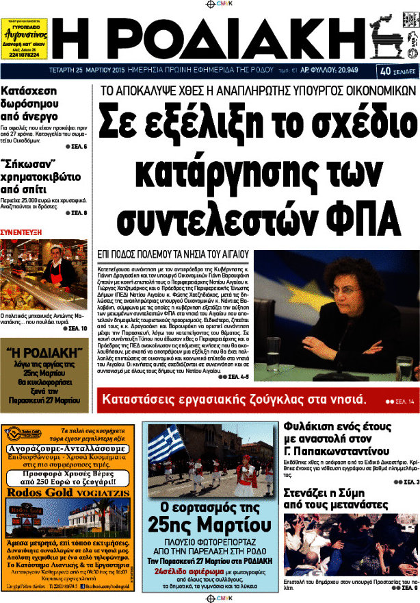 Η Ροδιακή