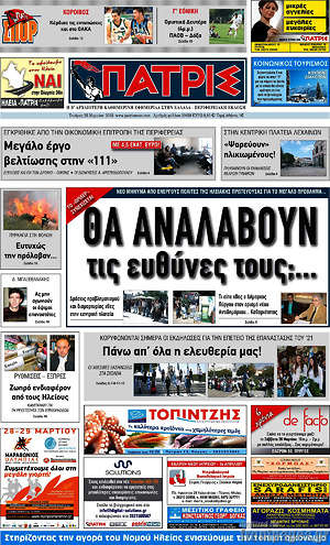 Πρωτοσέλιδο Πατρίς