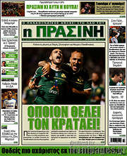 /Η Πράσινη