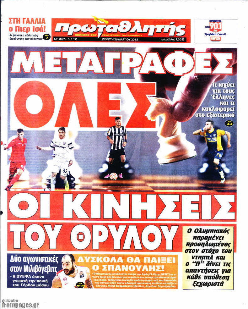 Πρωταθλητής