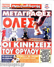 /Πρωταθλητής