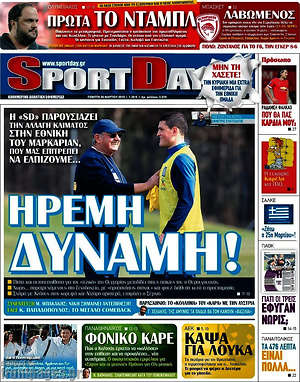 Πρωτοσέλιδο εφημερίδας Sport Day - protoselida