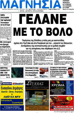 Πρωτοσέλιδο Μαγνησία