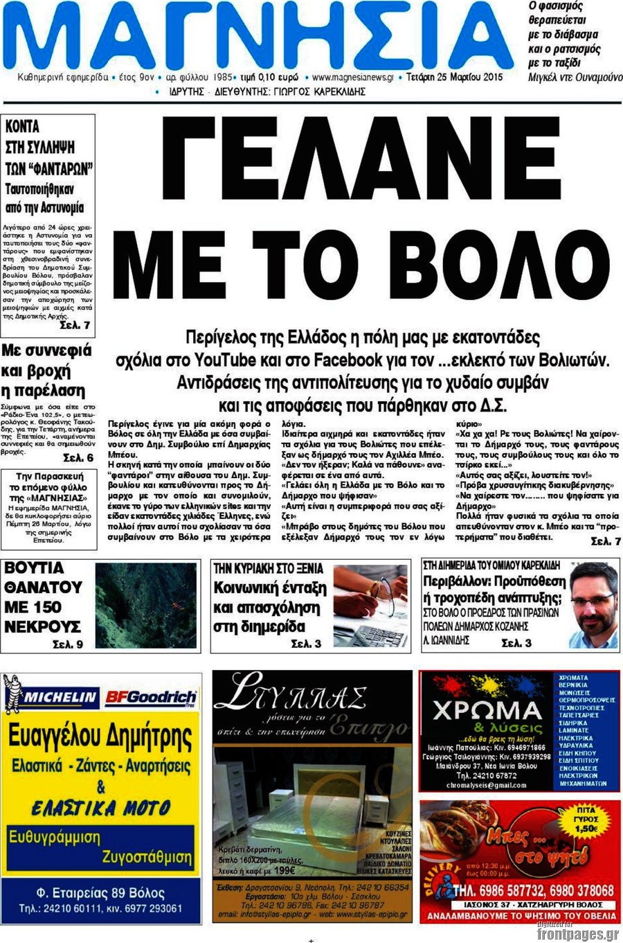 Μαγνησία