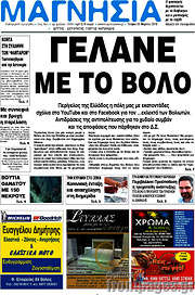/Μαγνησία